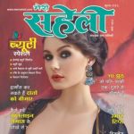 Meri Saheli (मेरी सहेली) - March 2018
