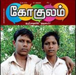 Gokulam (கோகுலம்) Tamil Magazine - April 2018