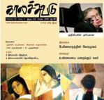 Kalachuvadu (காலச்சுவடு) - April 2018