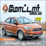 Motor Vikatan (மோட்டார் விகடன்) - 01.04.2018