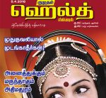 Kumudam Health (குமுதம் ஹெல்த் ஸ்பெஷல்) - 05.4.2018