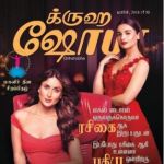 Grihshobha (க்ருஹஷோபா) - March 2018