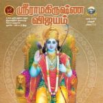 Sri Ramakrishna Vijayam (ஸ்ரீ ராமகிருஷ்ண விஜயம்) - March 2018