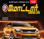 Motor Vikatan (மோட்டார் விகடன்) - 01.03.2018