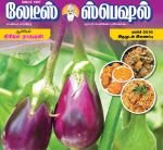 Ladies Special (லேடீஸ் ஸ்பெஷல்) - March 2018