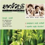 Kalachuvadu (காலச்சுவடு) - March 2018