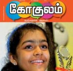 Gokulam (கோகுலம்) Tamil Magazine - March 2018