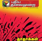 puthiya-thalaimurai