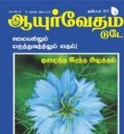 Ayurvedam