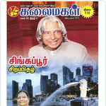 Kalaimagal