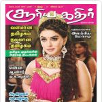 Suriyakathir
