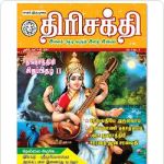 Thirisakthi