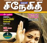 Kumudam Snehithi (குமுதம் சிநேகிதி) - 07.06.2018