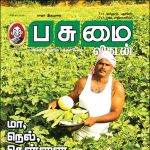 Pasumai Vikatan (பசுமை விகடன்) - 10.06.2018