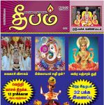Deepam (தீபம்) - 05.06.2018