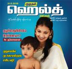 Kumudam Health (குமுதம் ஹெல்த் ஸ்பெஷல்) - 31.05.2018