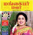 Mangayar Malar (மங்கையர் மலர்) - நவம்பர் 16-30, 2018