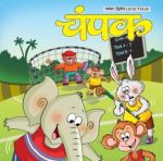 Champak (चम्पक) - November Second Week 2018