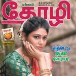 Kungumam Thozhi (குங்குமம் தோழி) - நவம்பர் 16-30, 2018