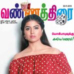 Vannathirai (வண்ணத்திரை) - 23.11.2018