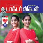 Doctor Vikatan (டாக்டர் விகடன்) - 01.12.2018