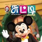 Chutti Vikatan (சுட்டி விகடன்) - 30.11.2018