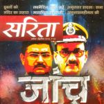 Sarita (सरिता) - November Second week 2018