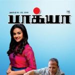 Bhagya (பாக்யா) - நவம்பர் 22, 2018