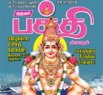 Kumudam Bhakthi (குமுதம் பக்தி ஸ்பெஷல்) - 29.11.2018