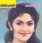 Kanmani (கண்மணி) - 21.11.2018