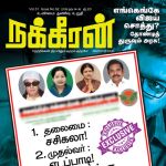 Nakkeeran (நக்கீரன்) - நவம்பர் 14 - 16, 2018