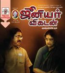 Junior Vikatan (ஜூனியர் விகடன்) - 18.11.2018