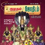 Kumudam Jothidam (குமுதம் ஜோதிடம்) - 23.11.2018