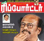 Kumudam Reporter (குமுதம் ரிப்போர்ட்டர்) - 20.11.2018