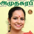 Amudasurabi (அமுதசுரபி) - அக்டோபர் 2018