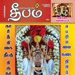Deepam (தீபம்) - 05.12.2018