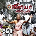 Junior Vikatan (ஜூனியர் விகடன்) - 25.11.2018