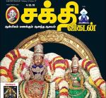 Shakthi Vikatan (சக்தி விகடன்) - 04.12.2018
