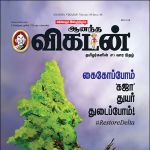 Anantha Vikatan (ஆனந்த விகடன்) - 28.11.2018