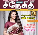 Kumudam Snehithi (குமுதம் சிநேகிதி) - 06.12.2018
