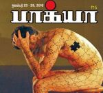 Bhagya (பாக்யா) - நவம்பர் 29, 2018