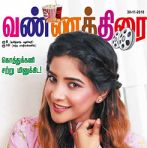 Vannathirai (வண்ணத்திரை) - 30.11.2018