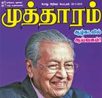 Mutharam (முத்தாரம்) - 30.11.2018