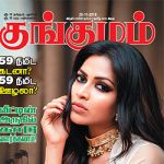 Kungumam (குங்குமம்) - 30.11.2018
