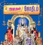 Kumudam Jothidam (குமுதம் ஜோதிடம்) - 30.11.2018