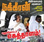 Nakkeeran (நக்கீரன்) - நவம்பர் 24 - 27, 2018