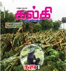 Kalki (கல்கி) - 25.11.2018