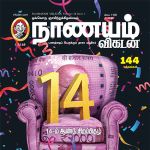 Nanayam Vikatan (நாணயம் விகடன்) - 02.12.2018