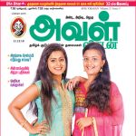 Aval Vikatan (அவள் விகடன்) -11.12.2018