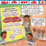 Tughlak (துக்ளக்) - 04.12.2018